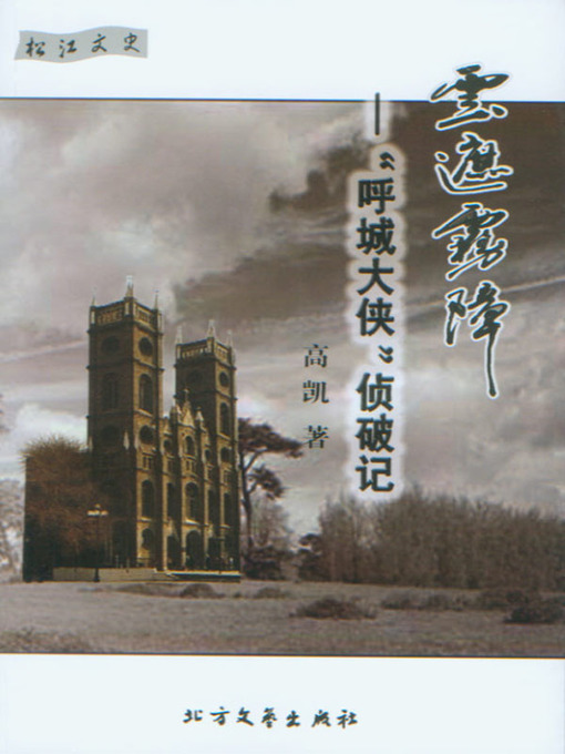 Cover image for 云遮雾障 (Lost in Mist and Clouds)